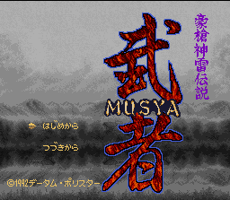 Musya: The Classic Japanese Tale of Horror